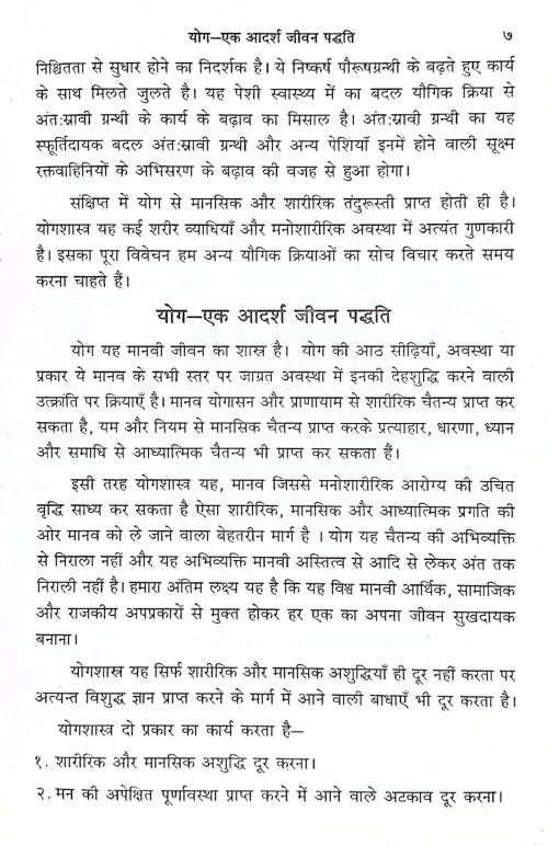 Sulabha Yogashastra (KSG 273)